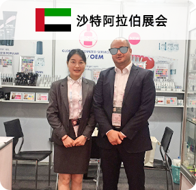 沙特阿拉伯展会
